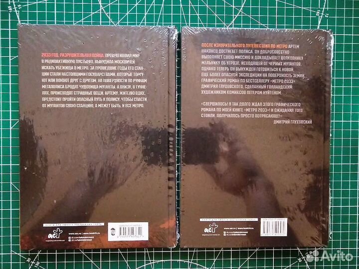Метро 2033. Графический роман