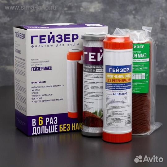 Комплект сменных картриджей для фильтра «Гейзер. М