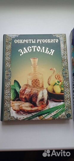 Книги Русская кухня