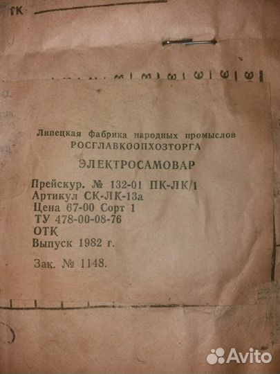 Элекросамовар