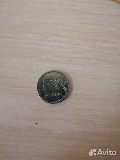 Монета 1 рубль 2014 года