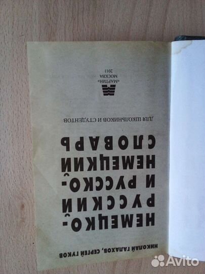 Словари по немецкому языку