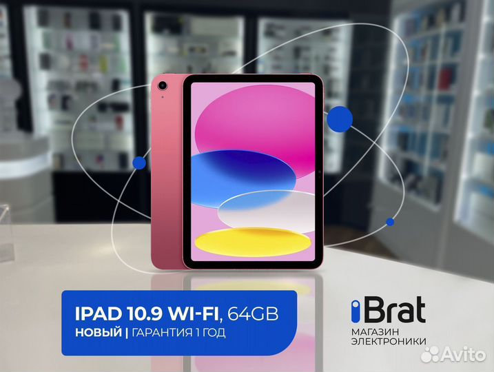 iPad 10.9, Wi-Fi, 64Gb (гарантия год)