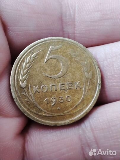 5 копеек 1930, 55