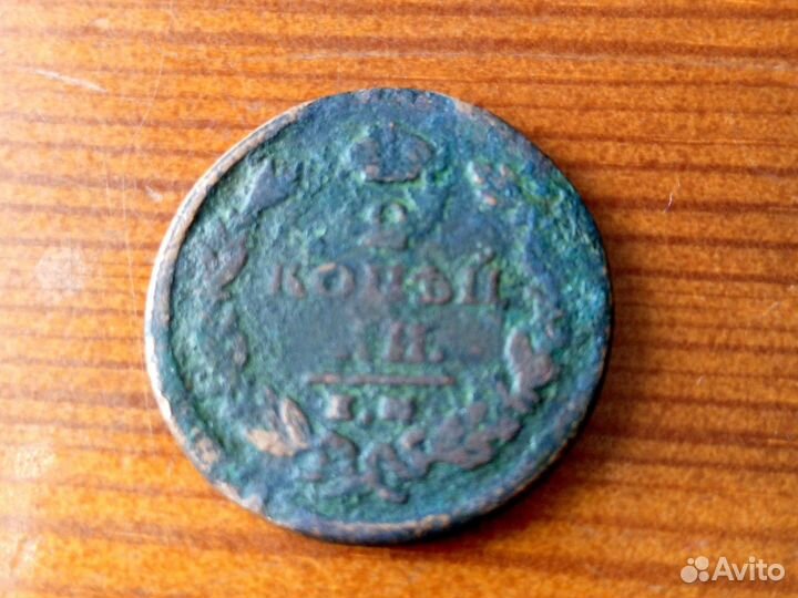Монета 1820года
