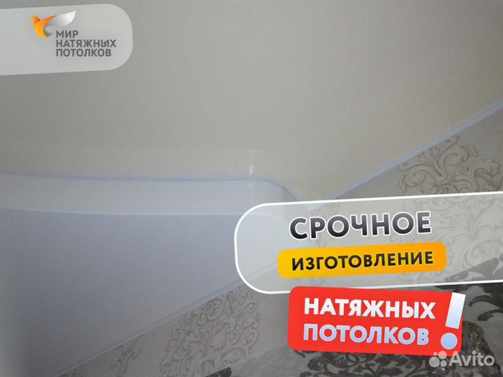 Натяжной потолок