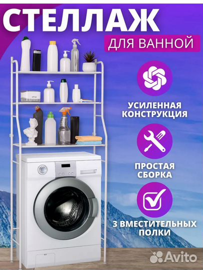 Стеллаж металлический для ванной