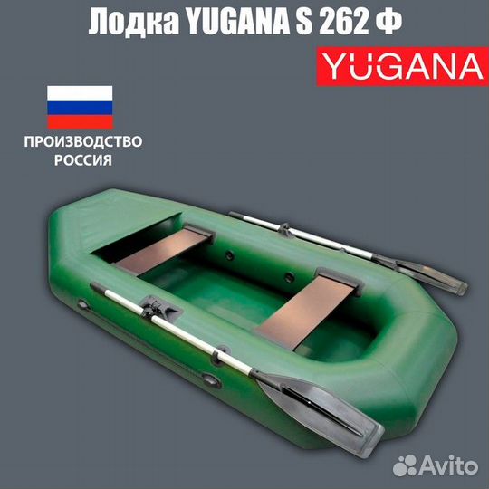 Лодка yugana S 262 Ф, цвет олива