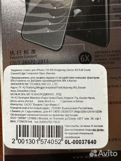 Защитное стекло iPhone 7/8