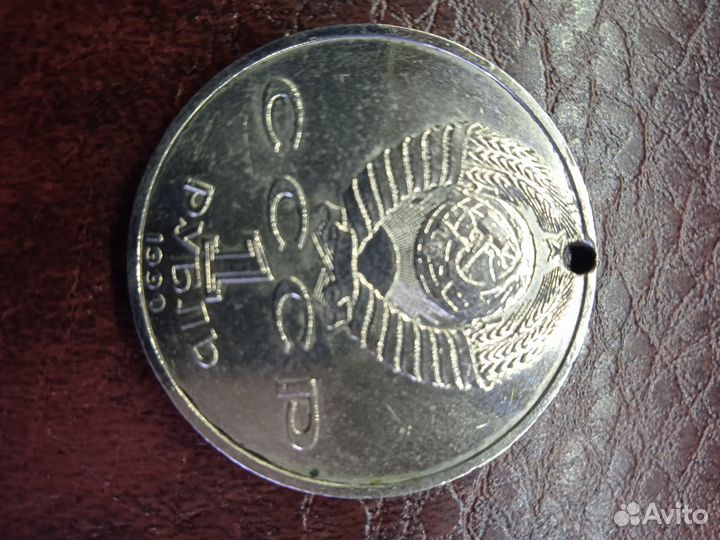 Один рубль СССР Жуков