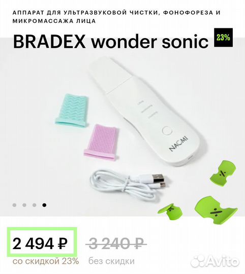 Новый. уз Аппарат для чистки лица с насадками