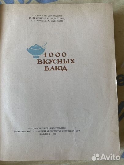 Книга 1000 вкусных блюд