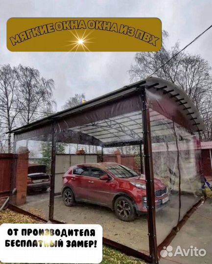 Мягкие окна пвх