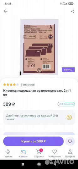 Клеенка подкладные резинотканевые