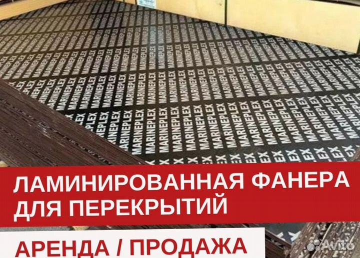 Ламинированная фанера 22мм