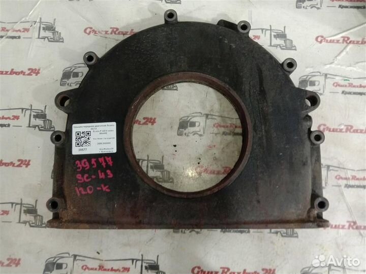 Крышка передняя двигателя Scania OC13 2684660