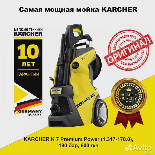 Новая Мойка karcher K 7 Premium Power NEW 2023