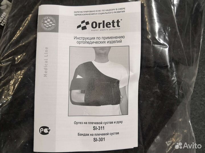 Бандаж для плеч