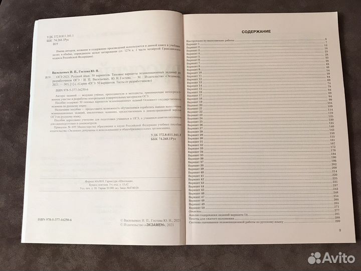 Огэ 2021. Русский язык. 50 вариантов. Типовые вари
