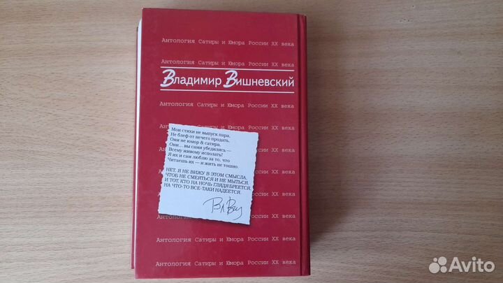 Книга Владимир Вишневский, Стихи, Антология юмора