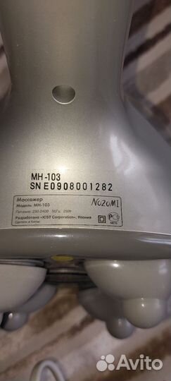 Массажер для тела электрический