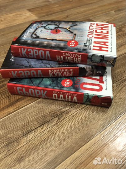 Книги Джеймс Кэрол и Самюэль Бьорк