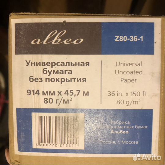 Бумага универсальная albeo z80-36-1