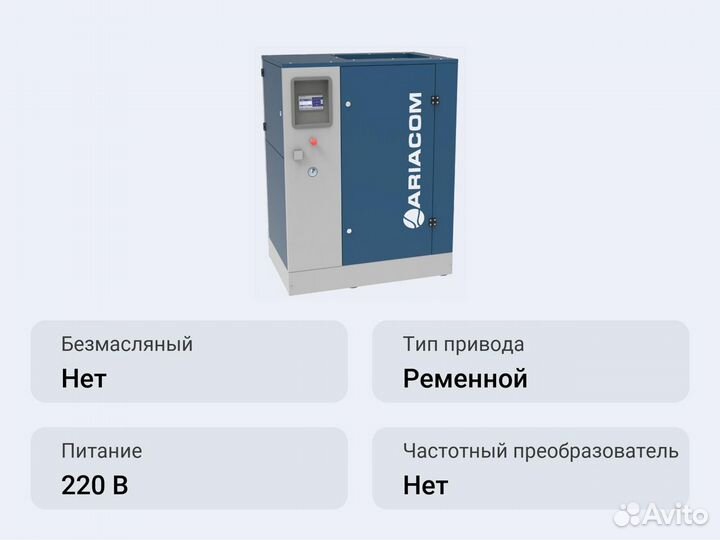 Винтовой компрессор ariacom NT15 9V DF