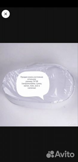 Кокон для новорожденных бу