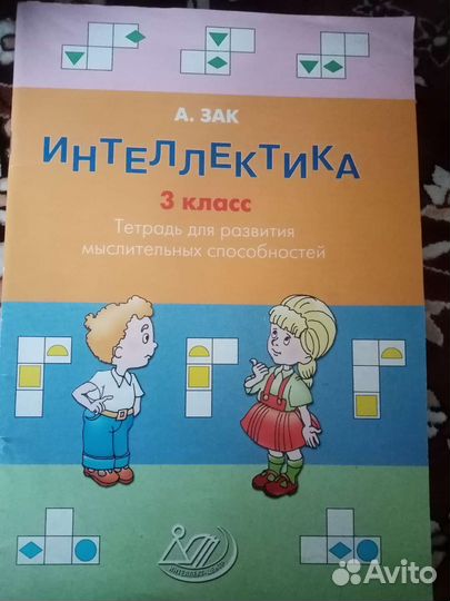 Интеллектика для 3класса