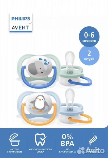 Соски пустышки avent 0-6 месяцев новые
