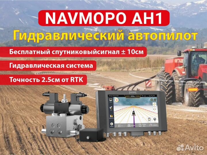 Гидравлический автопилот на трактор Navmopo AH1