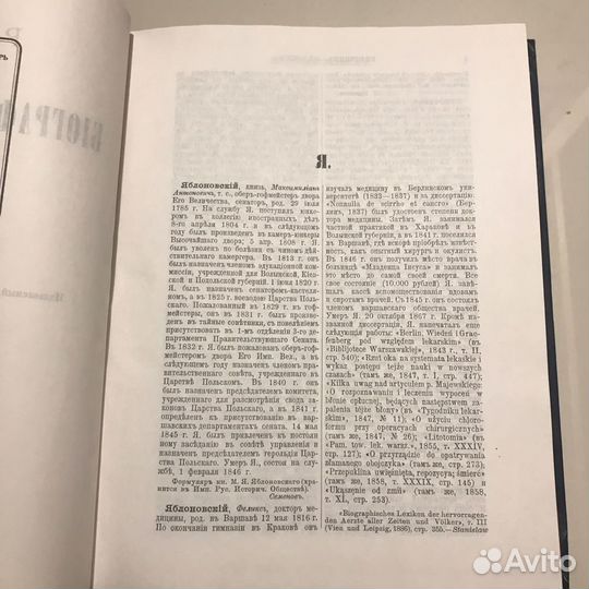 Русский биографический словарь