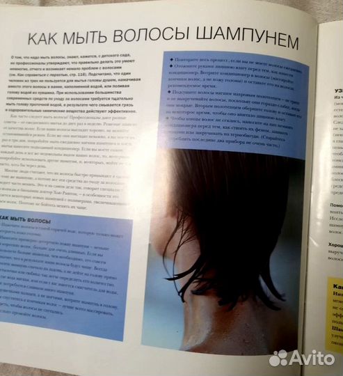 Библия красоты