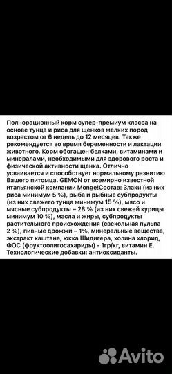 Gemon (monge) - сухой корм для щенков