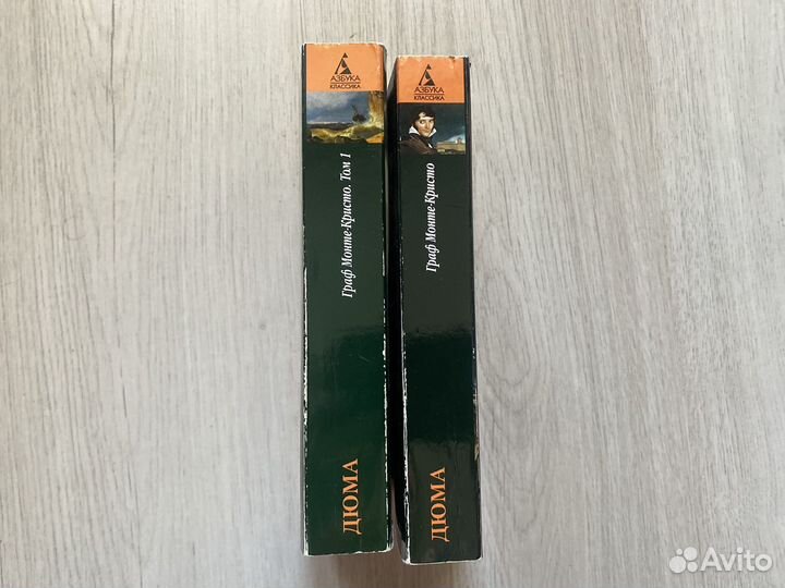 Граф Монте Кристо 2 тома