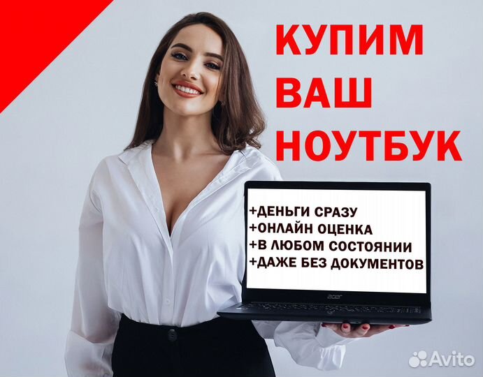 Скупка Ноутбуков, MacBook, Компьютеров, пк