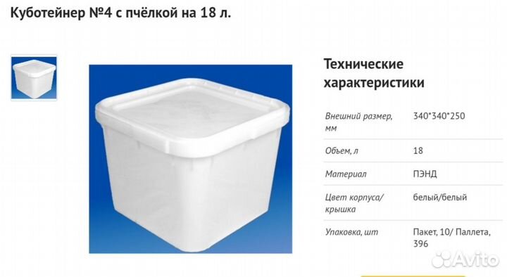 Куботейнеры 23л и банки для меда