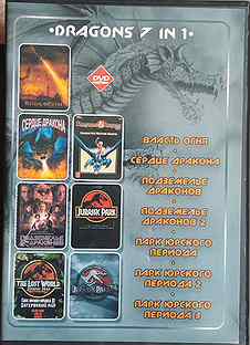 Диск DVD "Dragons 7in 1"