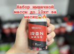 Iron mass Спортивное питание/набор мышечной массы