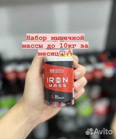 Iron mass Спортивное питание/набор мышечной массы объявление продам