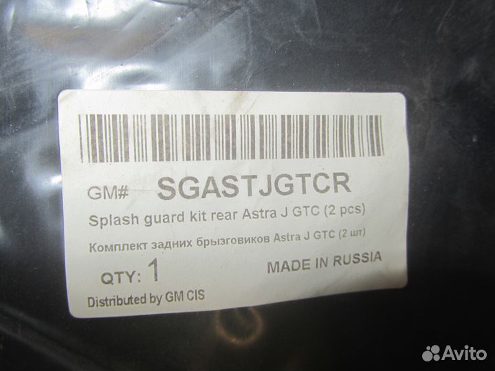 Брызговики opel astra j