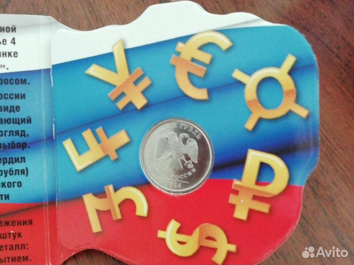 Памятная монета России 1 рубль 2014г