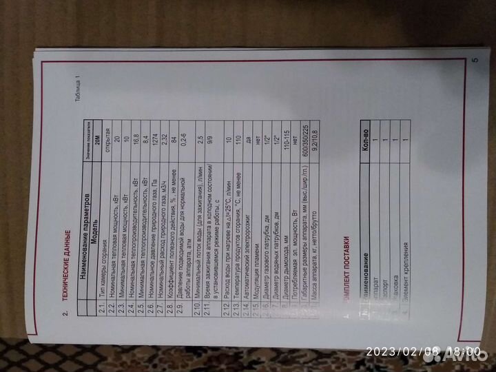 Аппарат водонагревательные проточный газовый