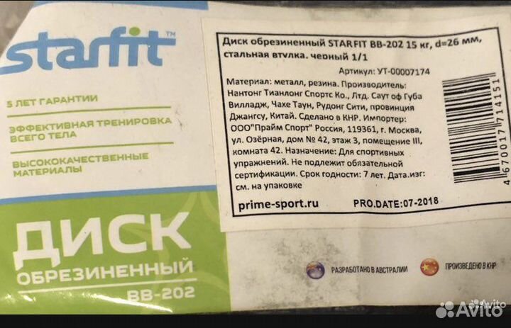 Диск для штанги обрезиненный 15 кг 26 мм