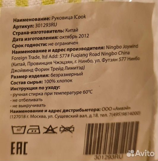 Руковицы Icook Amway