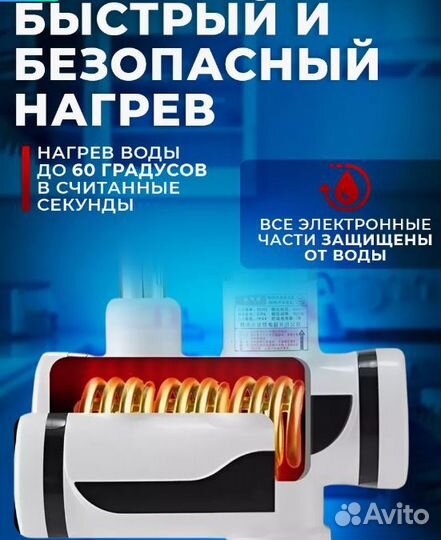 Водонагреватель проточный кран электрический LED д