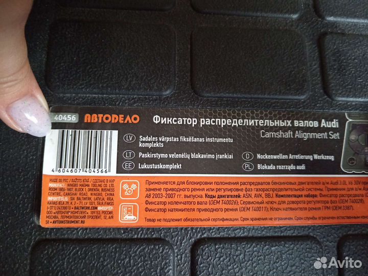 Фиксатор распредвалов