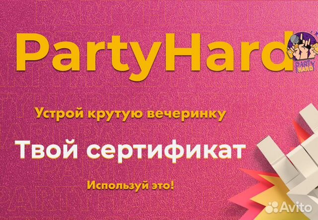Сертификат на аренду лофта в Party Hard купить в Москве | Хобби и отдых ...
