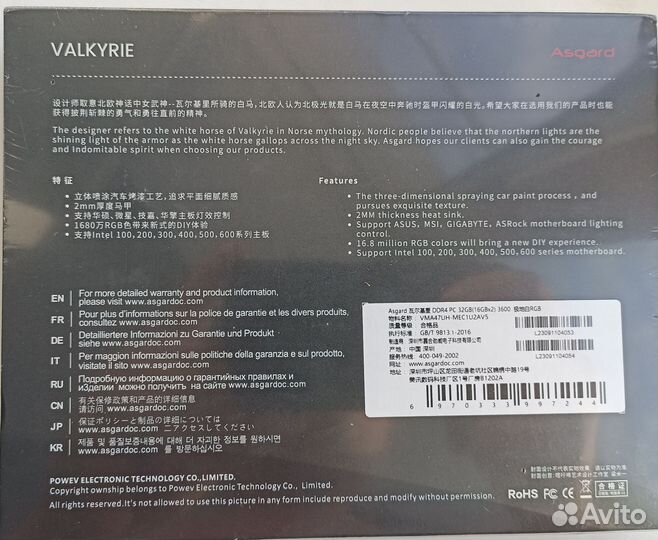 Оперативная память DDR4 Asgard 16*2 Гб 3600 Мгц